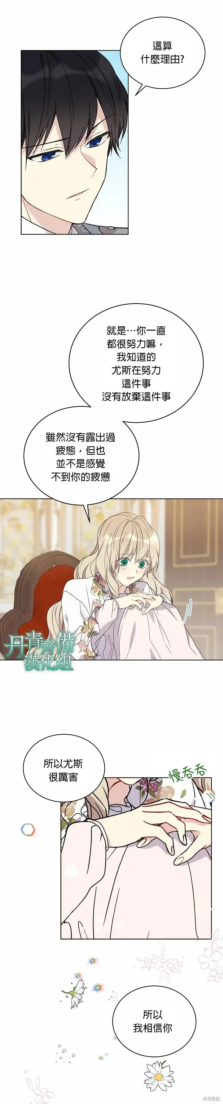 漫画《绿荫之冠》第11话第17张图