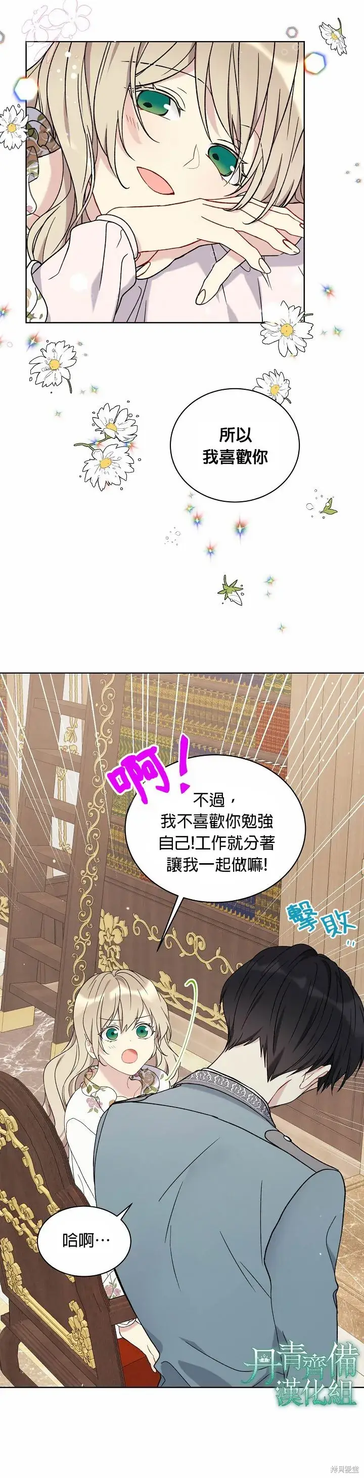 漫画《绿荫之冠》第11话第18张图