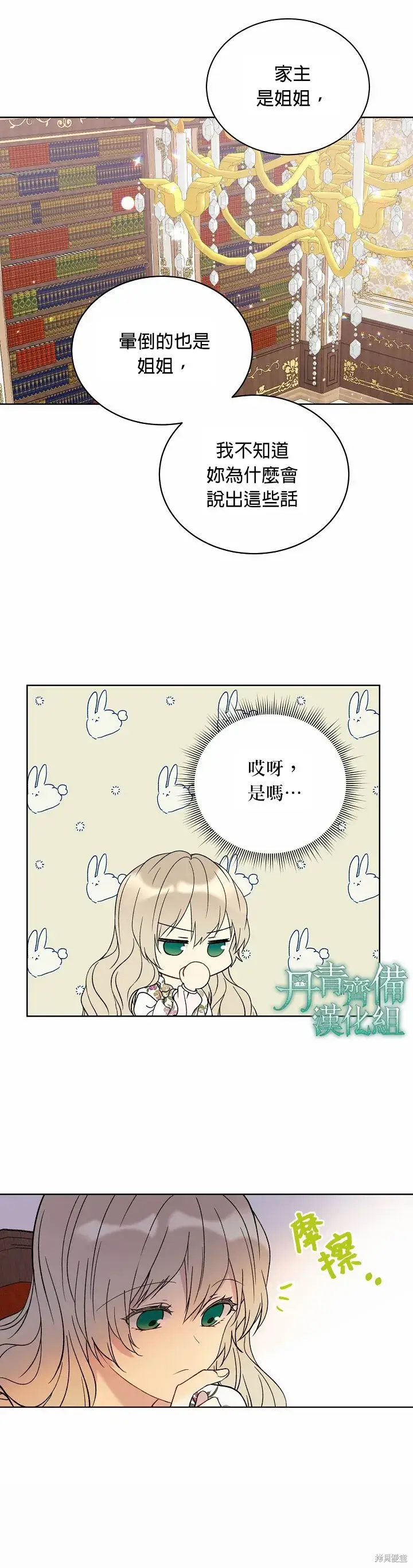 漫画《绿荫之冠》第11话第19张图