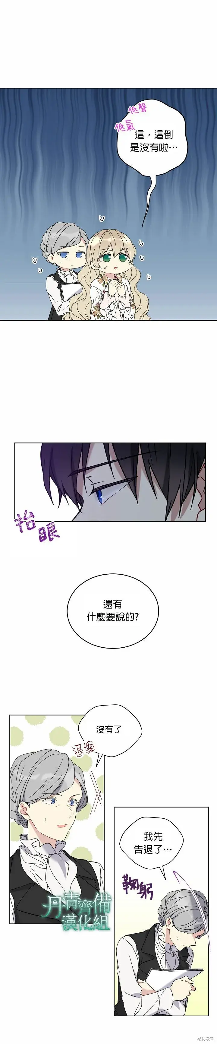 漫画《绿荫之冠》第11话第2张图