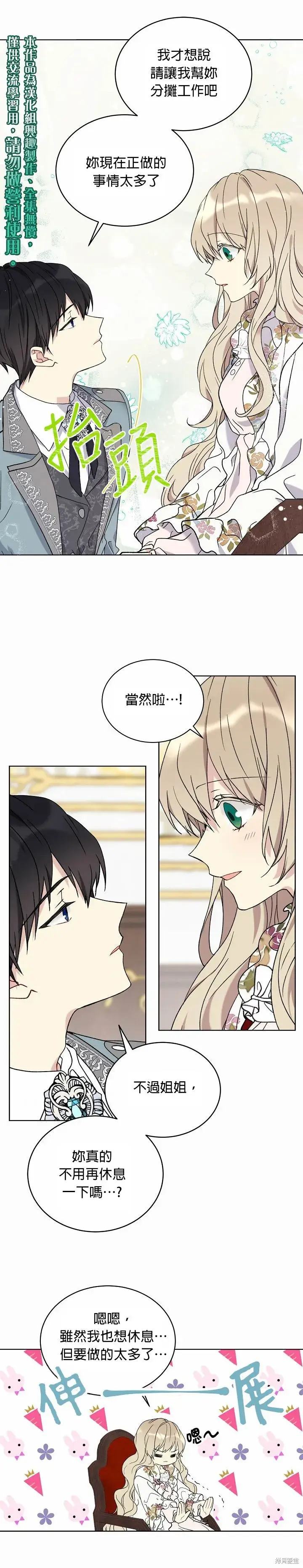 漫画《绿荫之冠》第11话第20张图