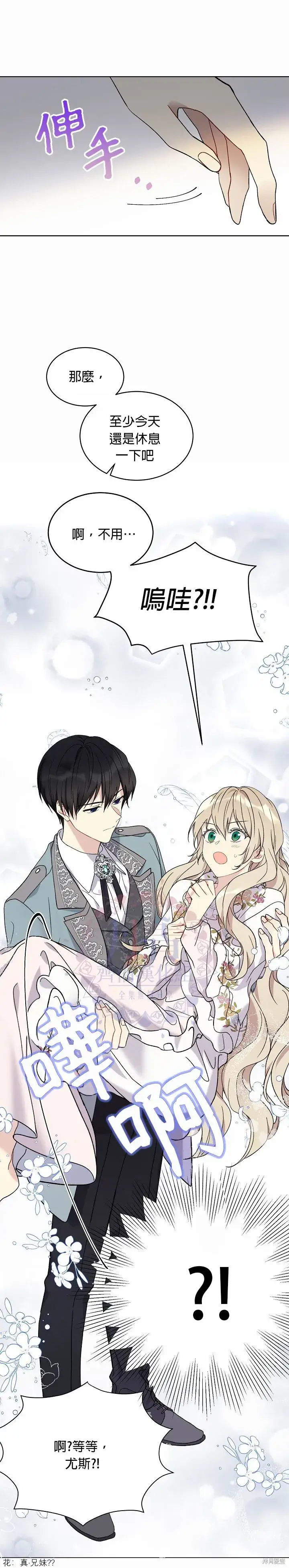 漫画《绿荫之冠》第11话第21张图