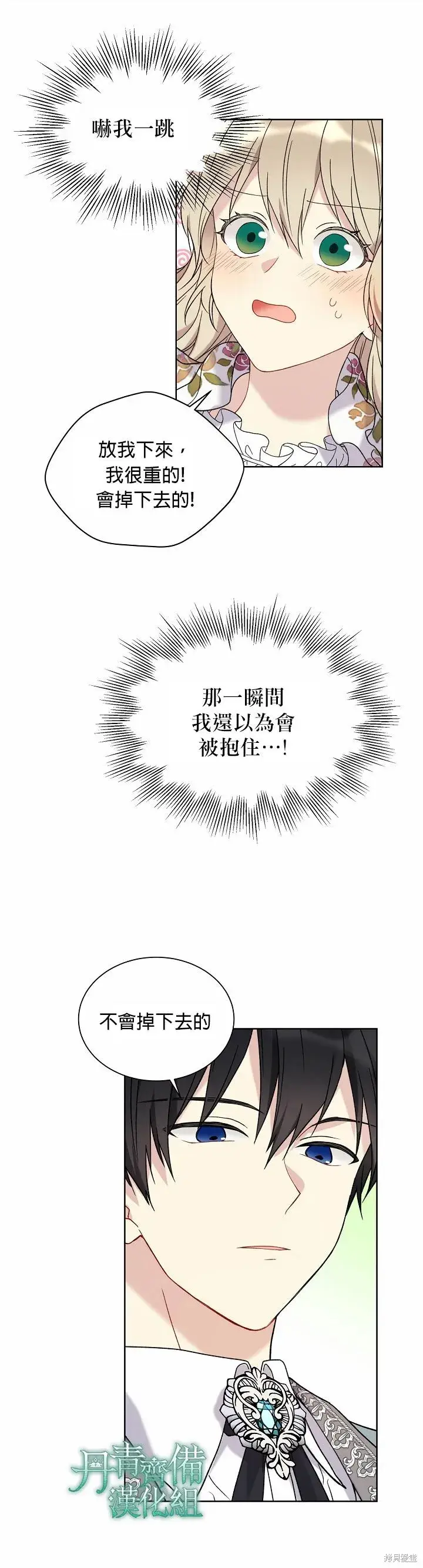 漫画《绿荫之冠》第11话第22张图