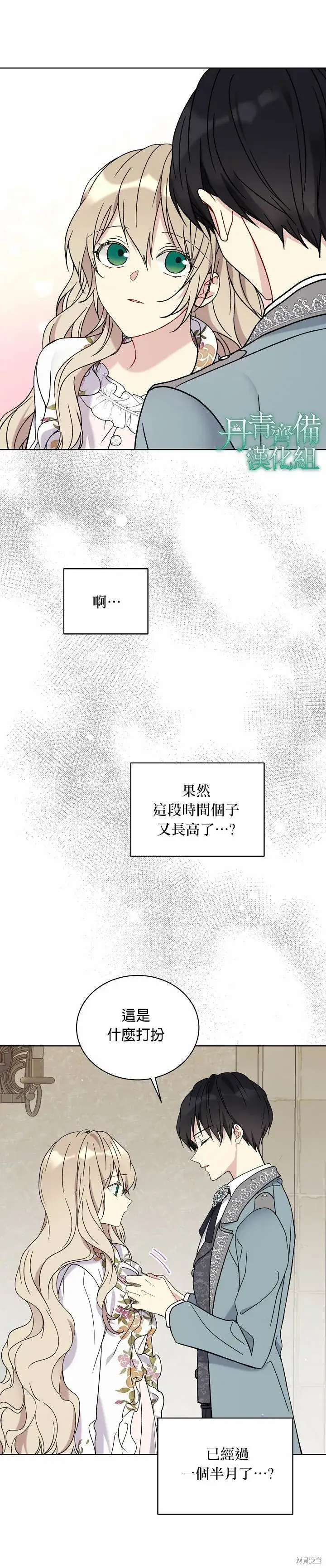 漫画《绿荫之冠》第11话第4张图