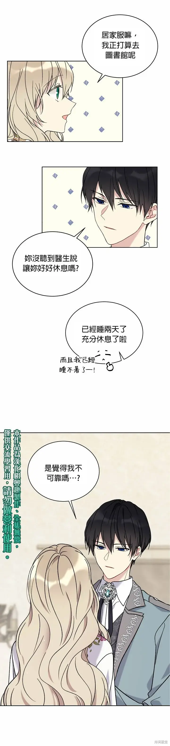 漫画《绿荫之冠》第11话第5张图