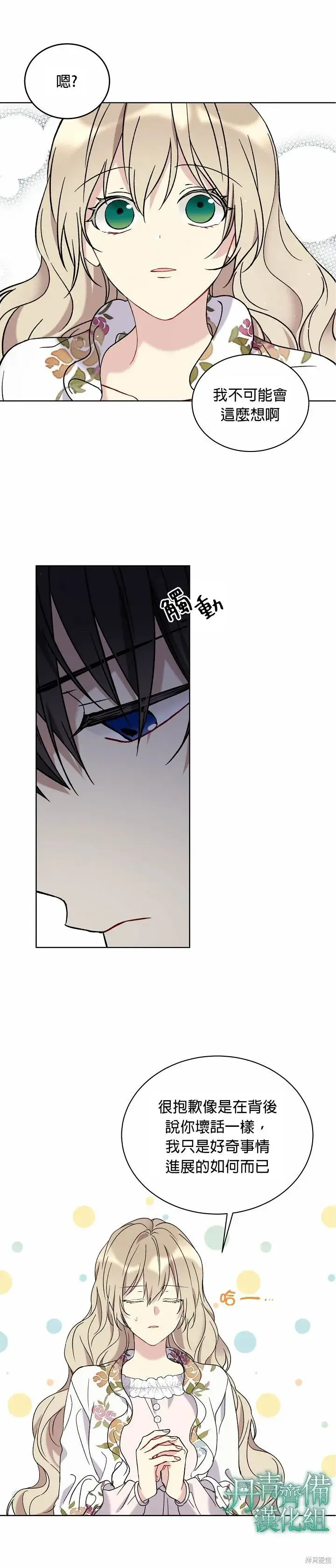 漫画《绿荫之冠》第11话第6张图