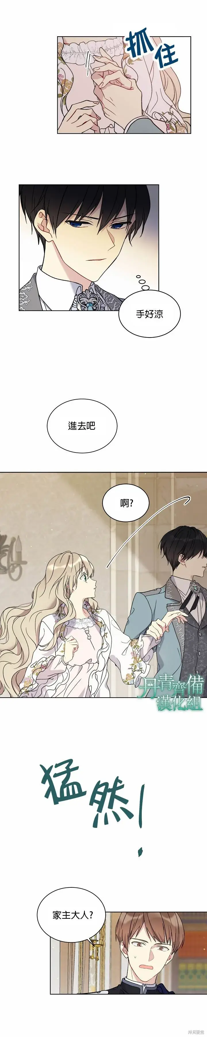 漫画《绿荫之冠》第11话第7张图