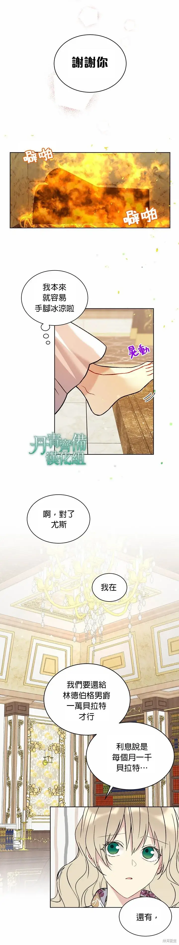 漫画《绿荫之冠》第11话第9张图