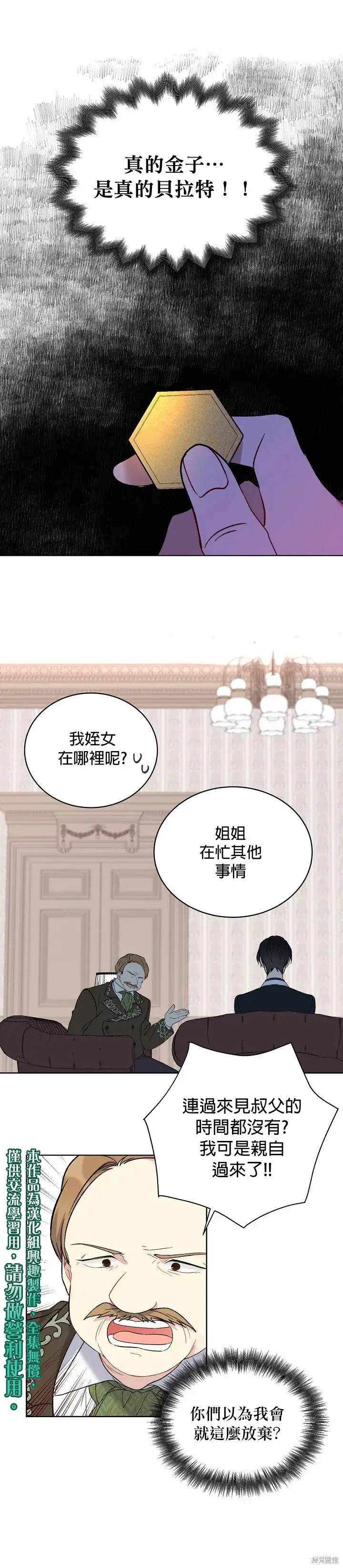 漫画《绿荫之冠》第12话第10张图