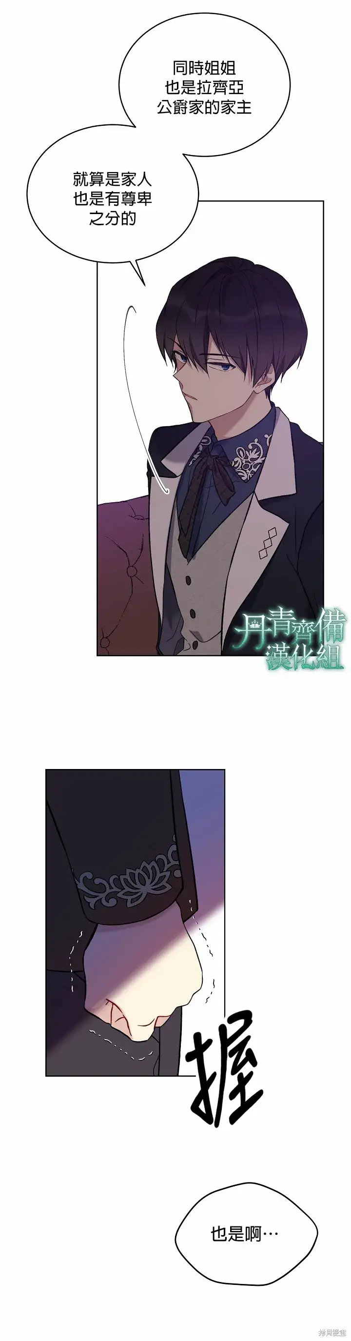 漫画《绿荫之冠》第12话第12张图