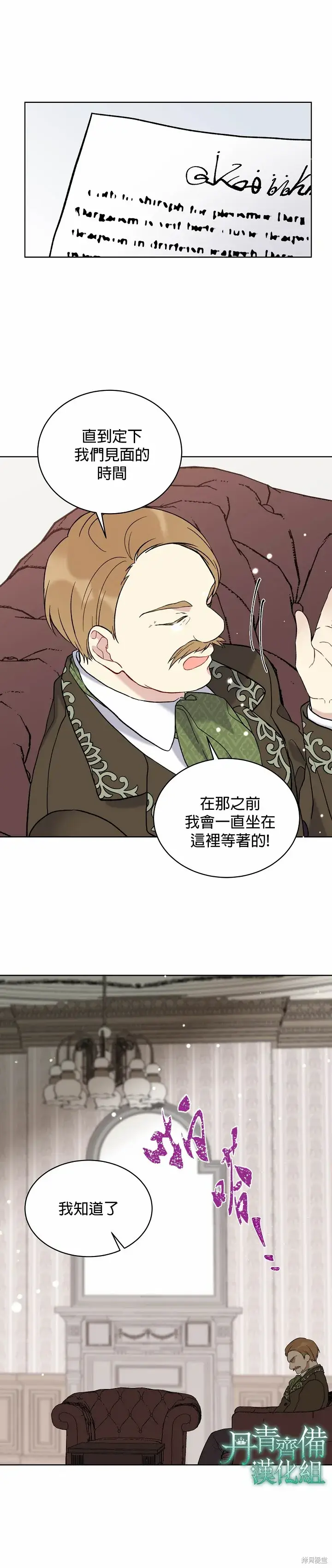 漫画《绿荫之冠》第12话第14张图
