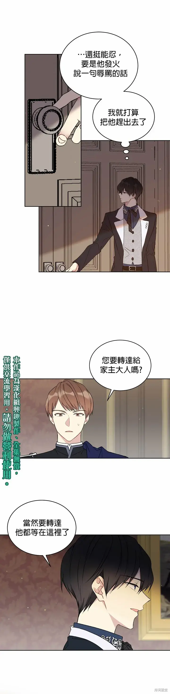 漫画《绿荫之冠》第12话第15张图