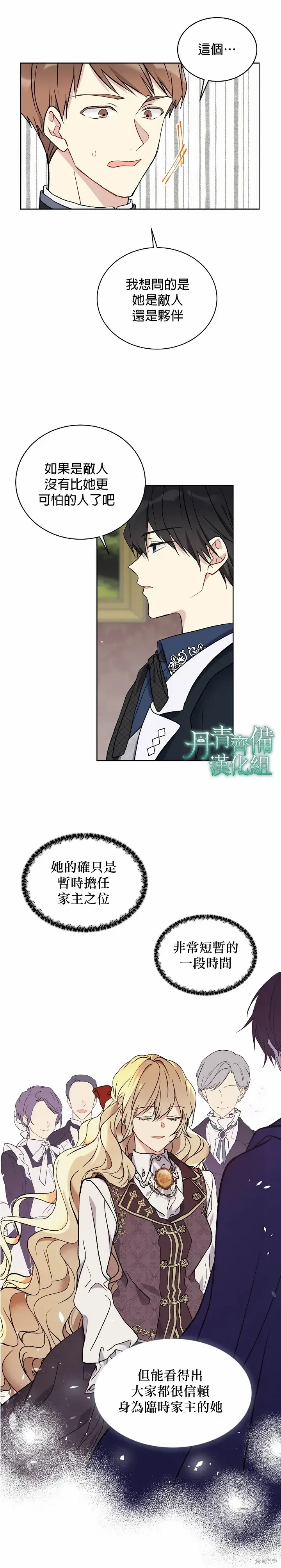 漫画《绿荫之冠》第12话第17张图