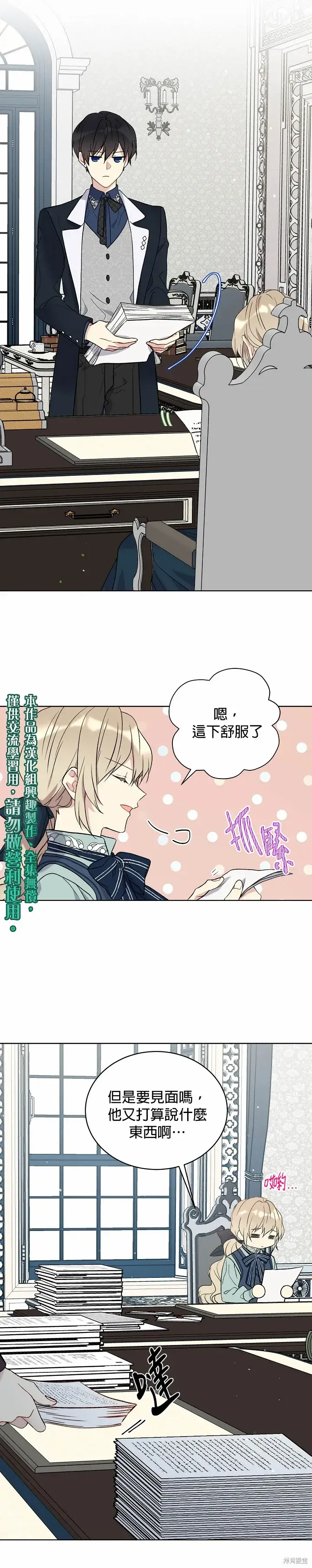漫画《绿荫之冠》第12话第20张图