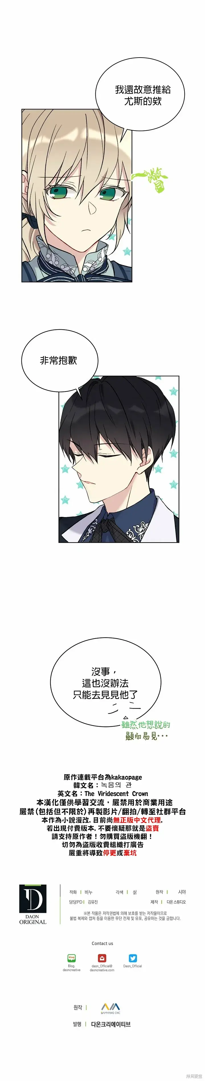 漫画《绿荫之冠》第12话第21张图