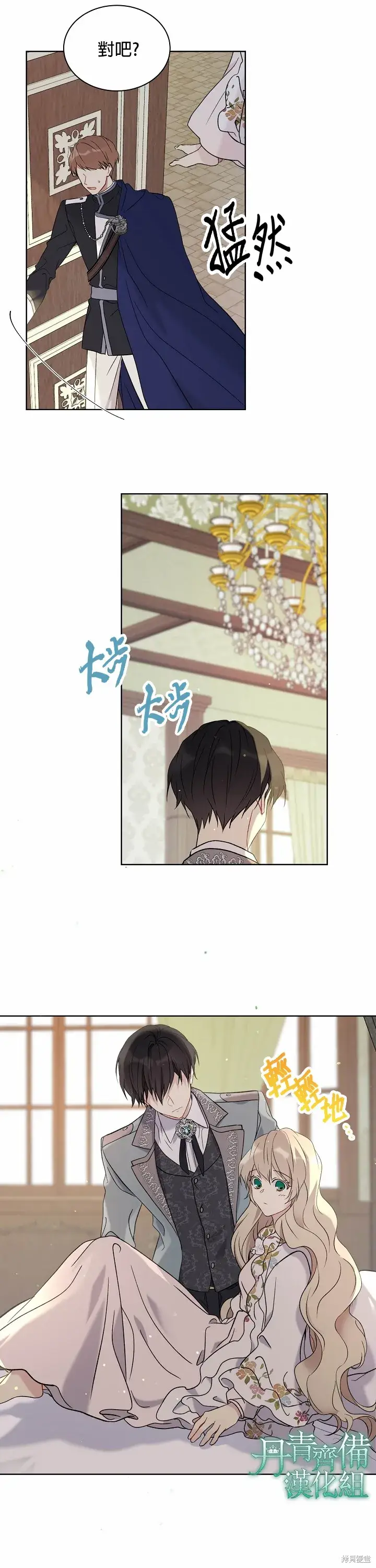 漫画《绿荫之冠》第12话第3张图