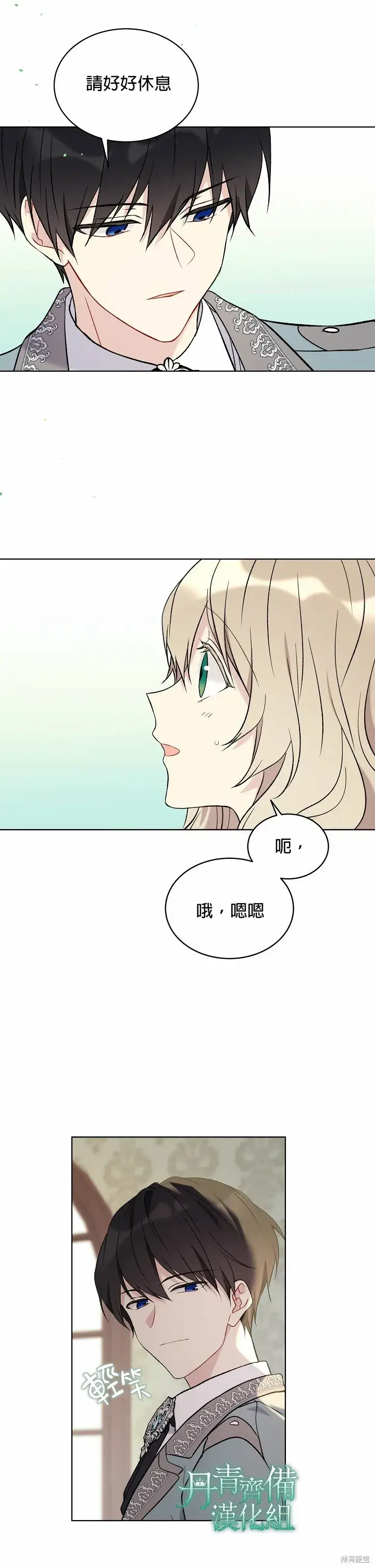 漫画《绿荫之冠》第12话第4张图