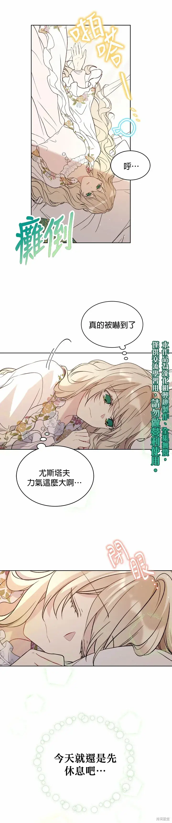 漫画《绿荫之冠》第12话第5张图