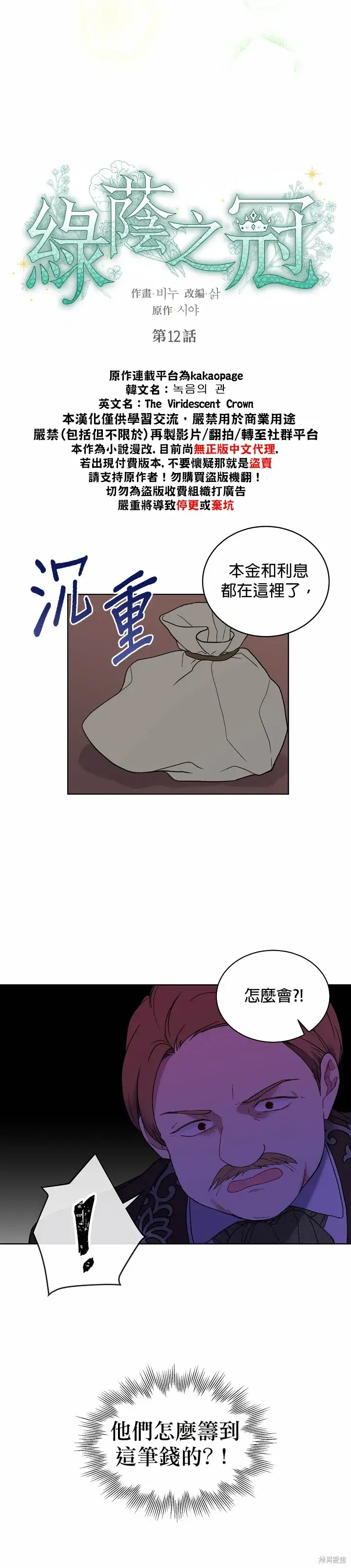 漫画《绿荫之冠》第12话第6张图