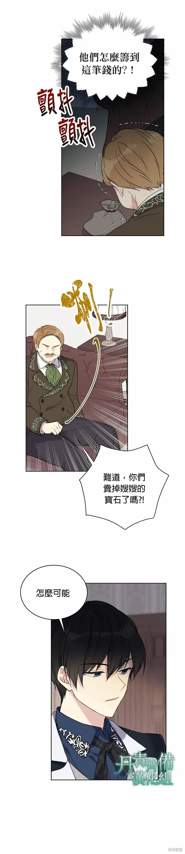 漫画《绿荫之冠》第12话第7张图