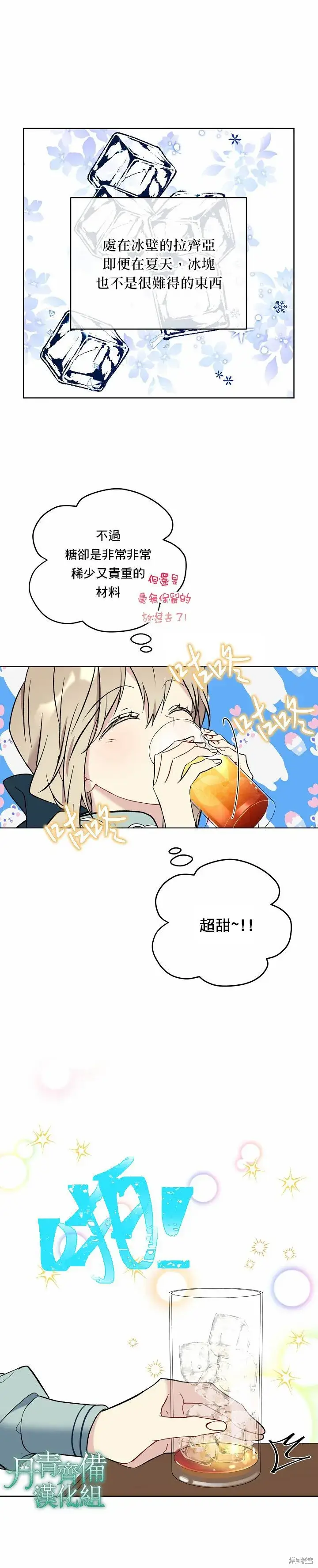 漫画《绿荫之冠》第13话第12张图