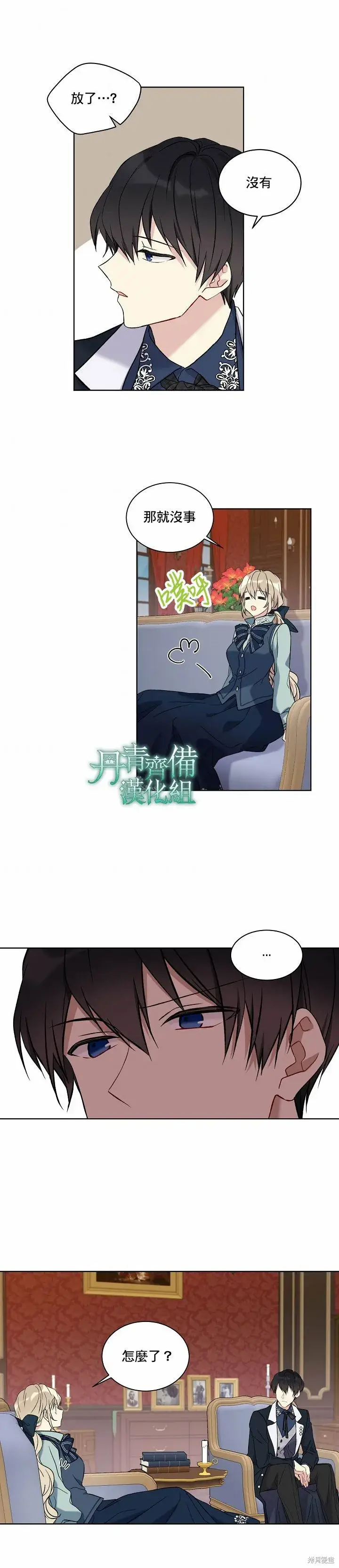 漫画《绿荫之冠》第13话第14张图