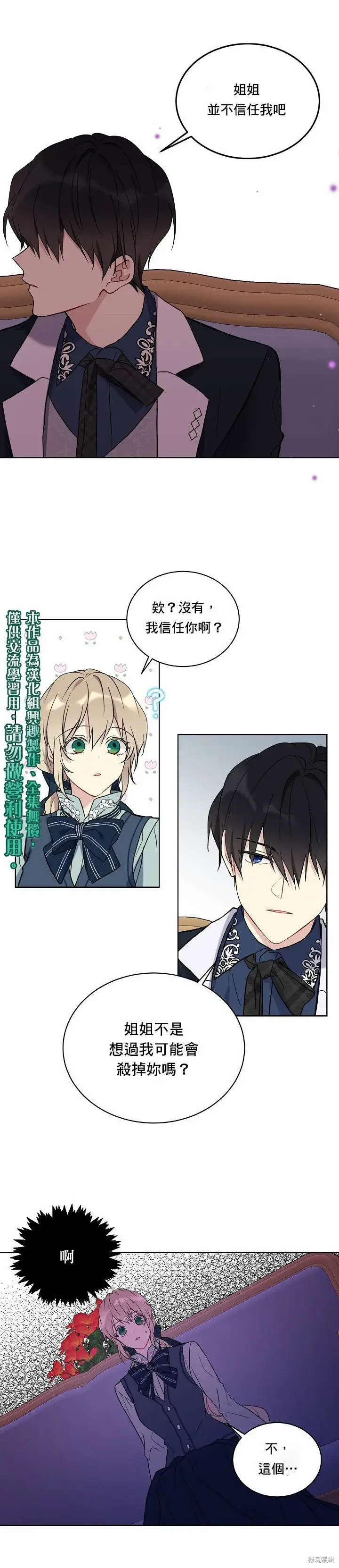 漫画《绿荫之冠》第13话第15张图