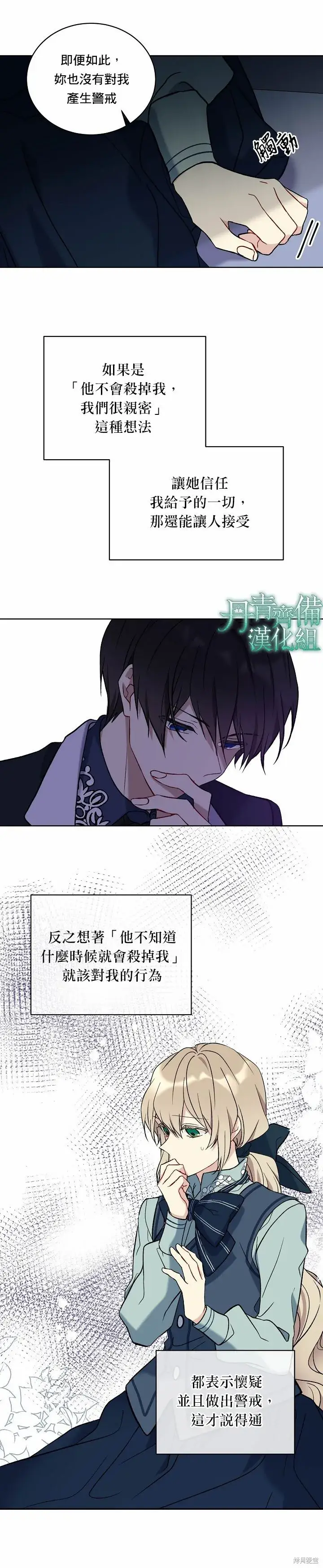 漫画《绿荫之冠》第13话第16张图