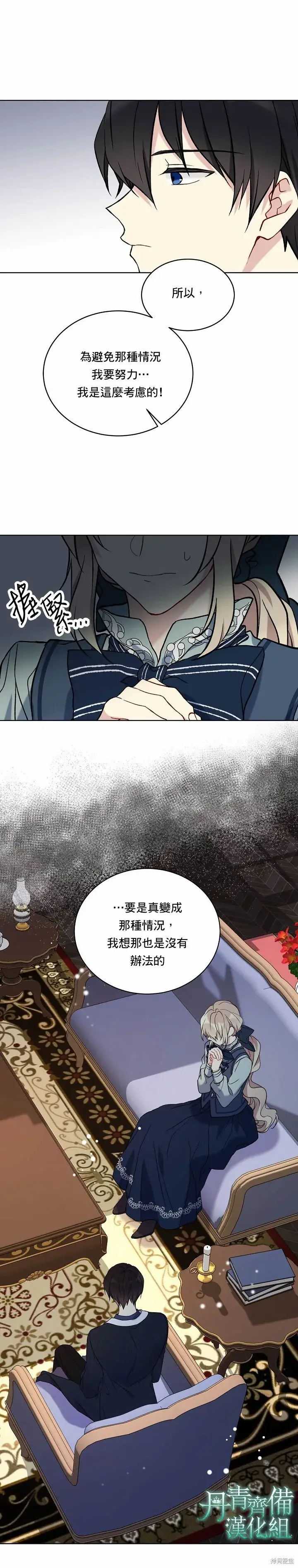 漫画《绿荫之冠》第13话第18张图
