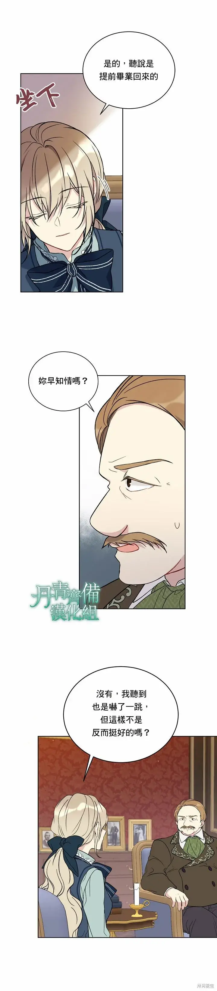 漫画《绿荫之冠》第13话第2张图