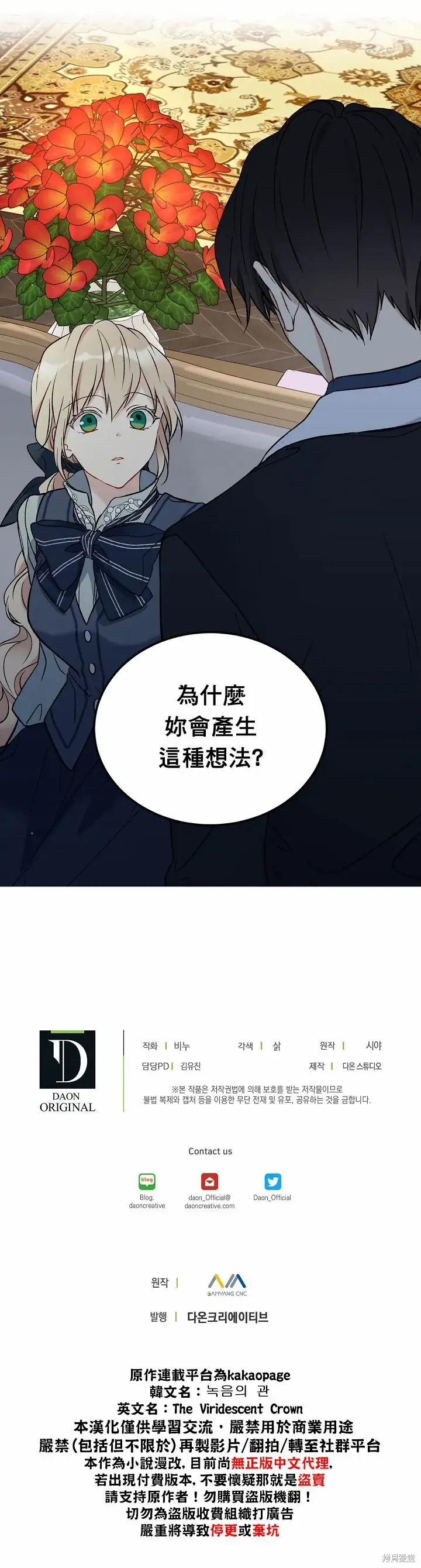 漫画《绿荫之冠》第13话第21张图