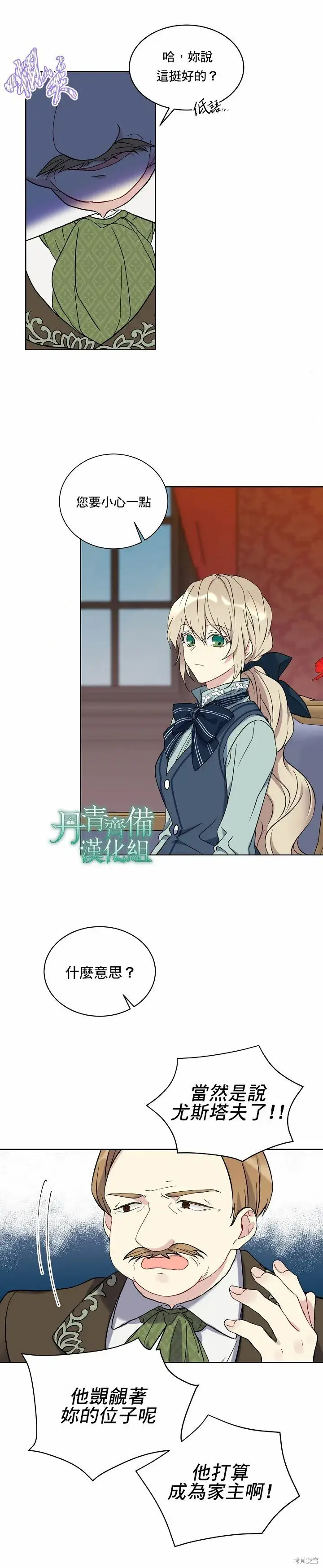 漫画《绿荫之冠》第13话第3张图
