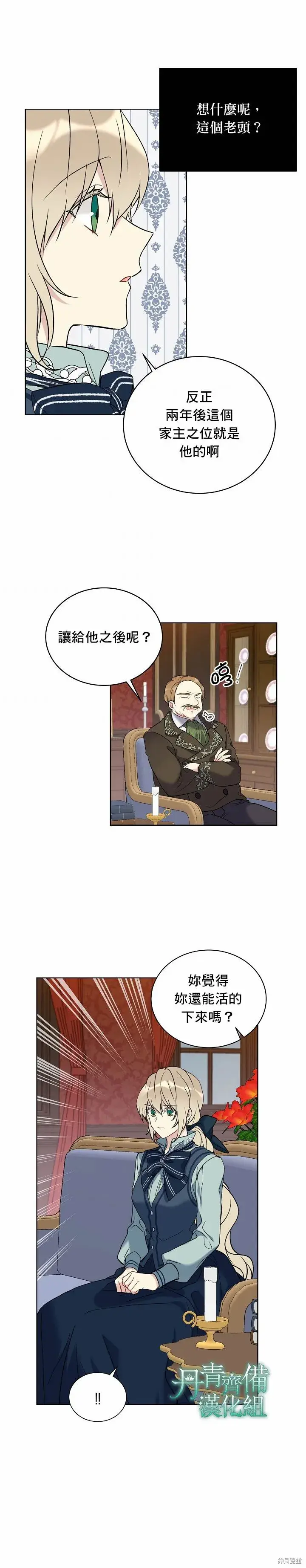 漫画《绿荫之冠》第13话第4张图