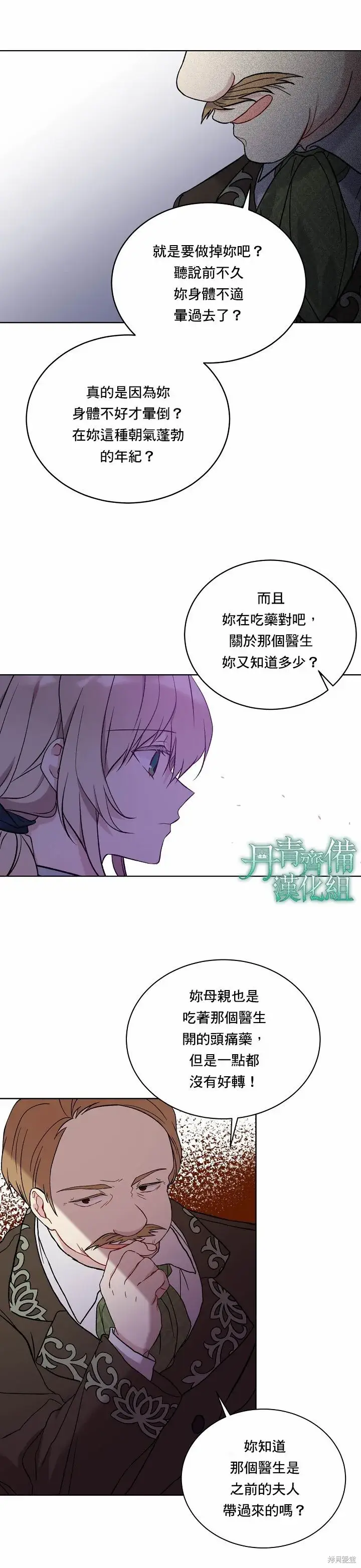 漫画《绿荫之冠》第13话第6张图