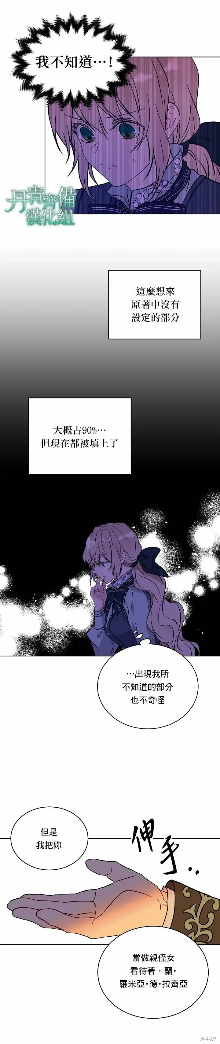 漫画《绿荫之冠》第13话第7张图