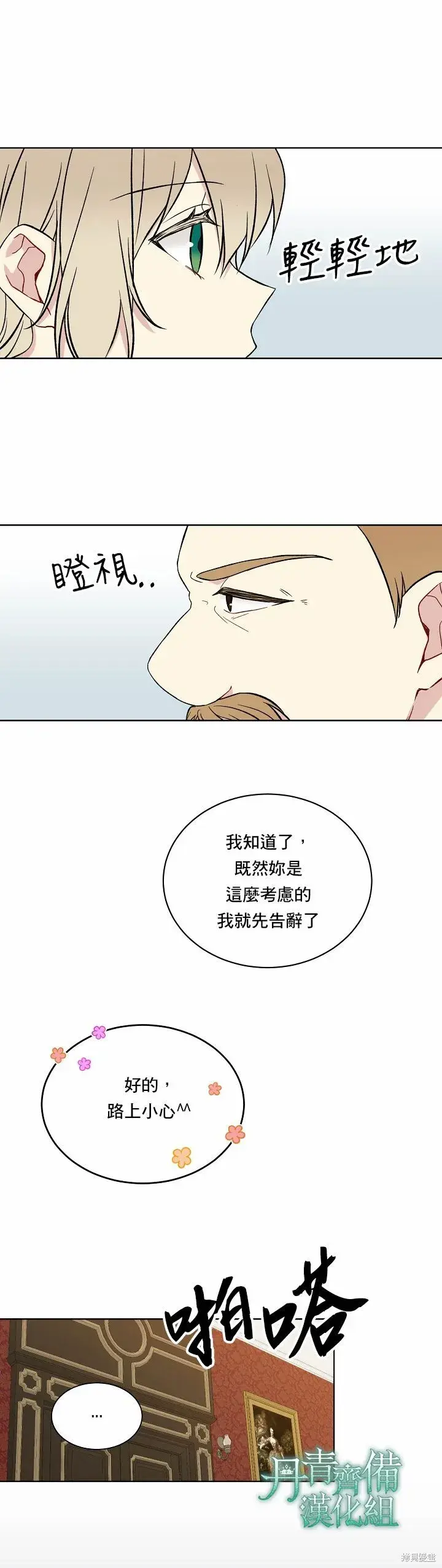漫画《绿荫之冠》第13话第9张图
