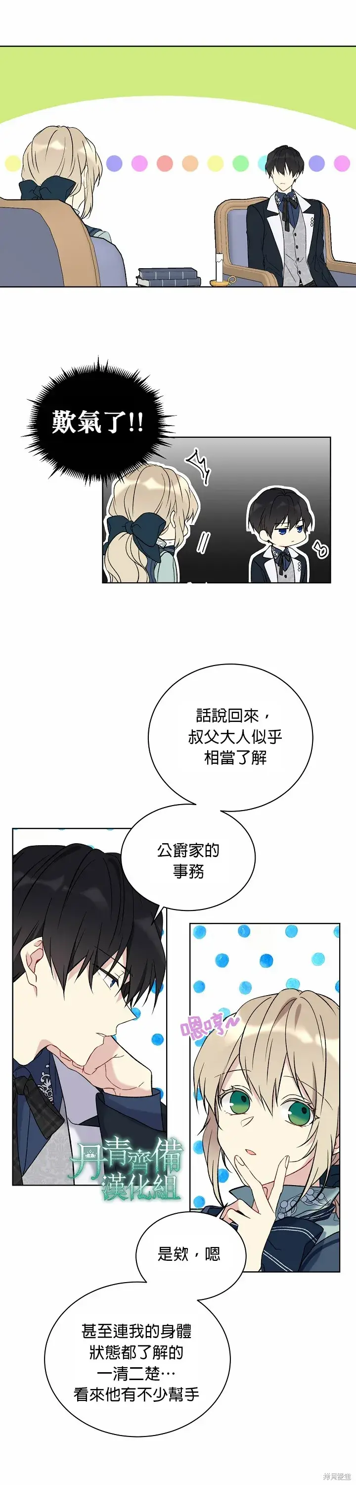 漫画《绿荫之冠》第14话第10张图