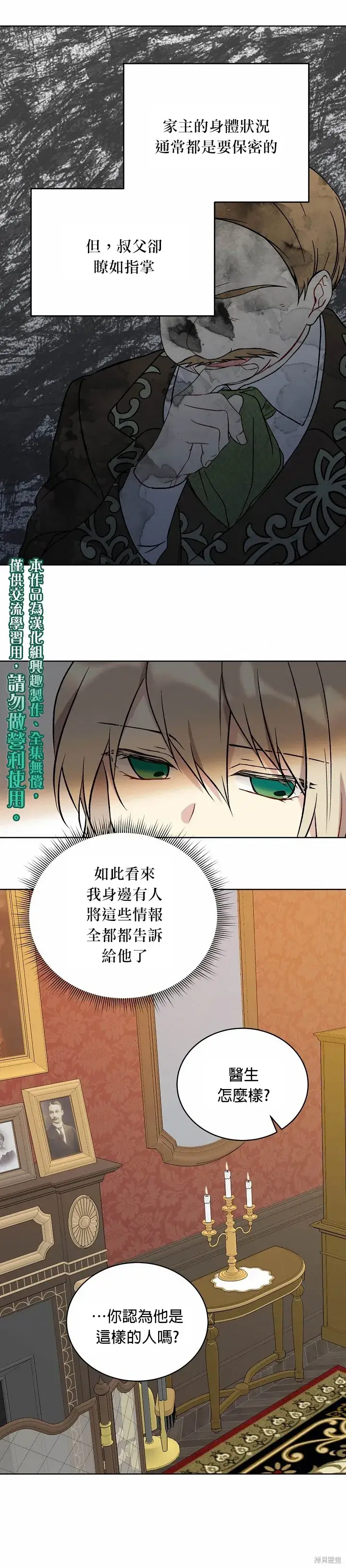 漫画《绿荫之冠》第14话第11张图