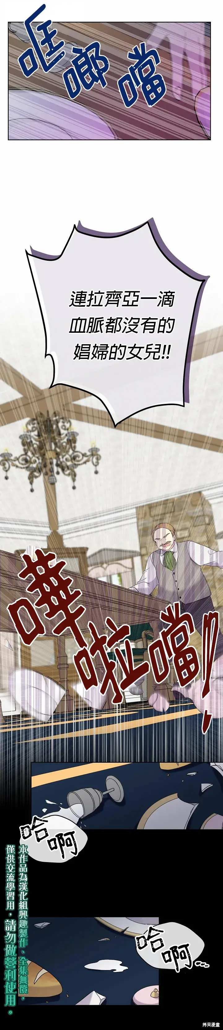 漫画《绿荫之冠》第14话第15张图