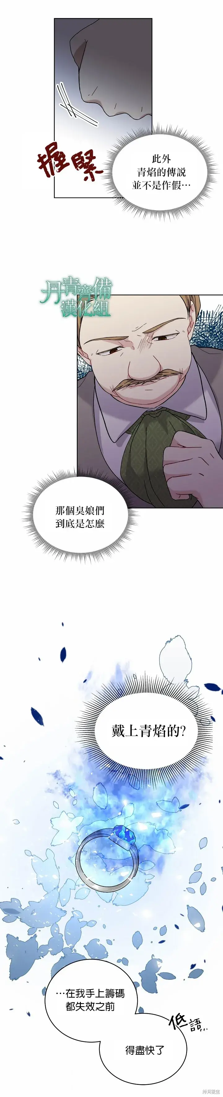 漫画《绿荫之冠》第14话第17张图