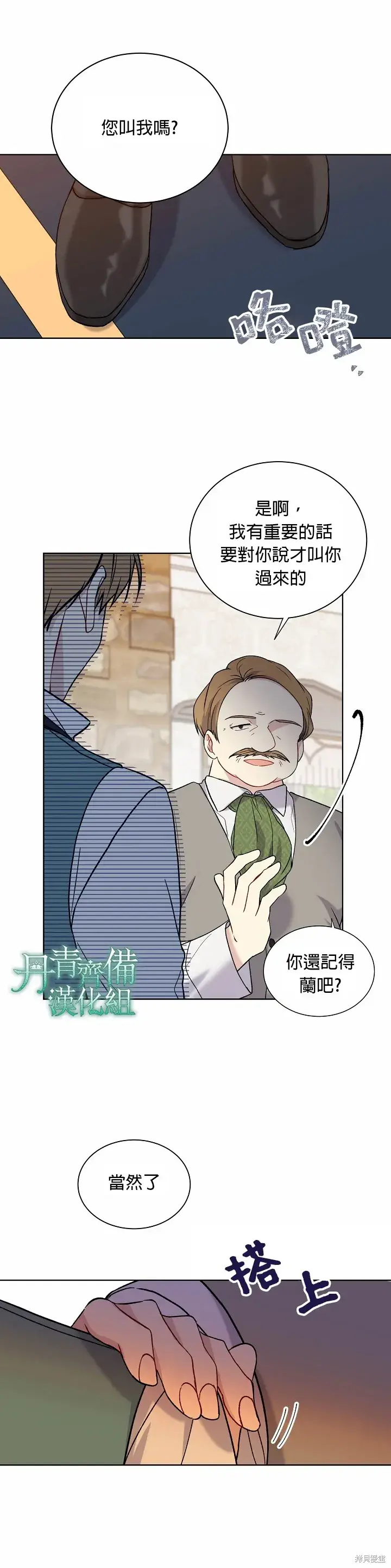 漫画《绿荫之冠》第14话第19张图