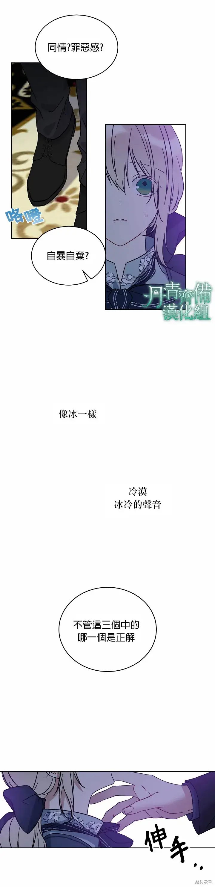 漫画《绿荫之冠》第14话第2张图