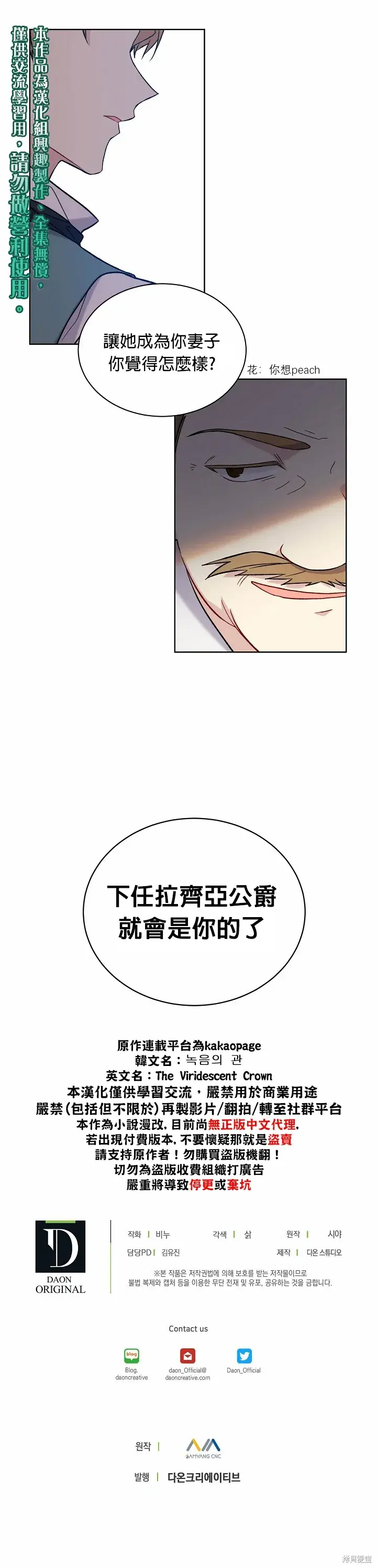 漫画《绿荫之冠》第14话第20张图