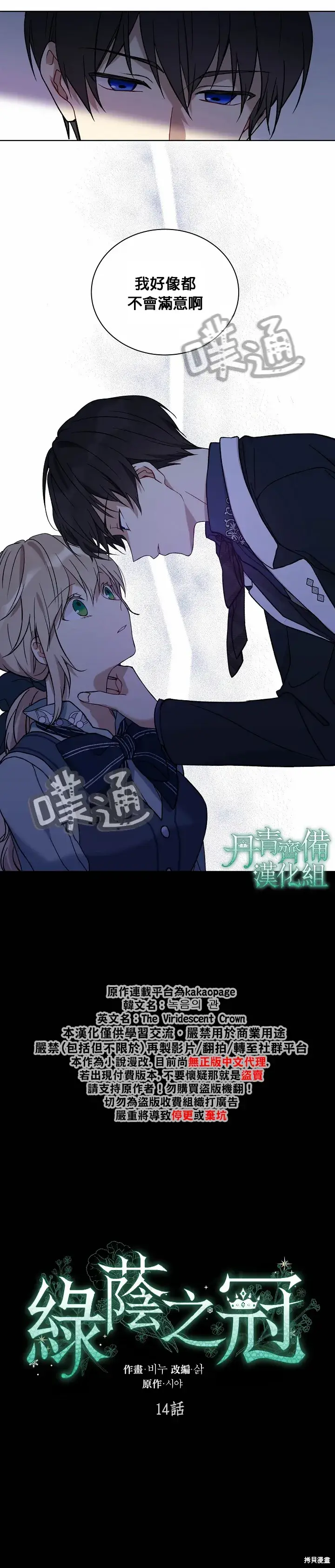 漫画《绿荫之冠》第14话第3张图