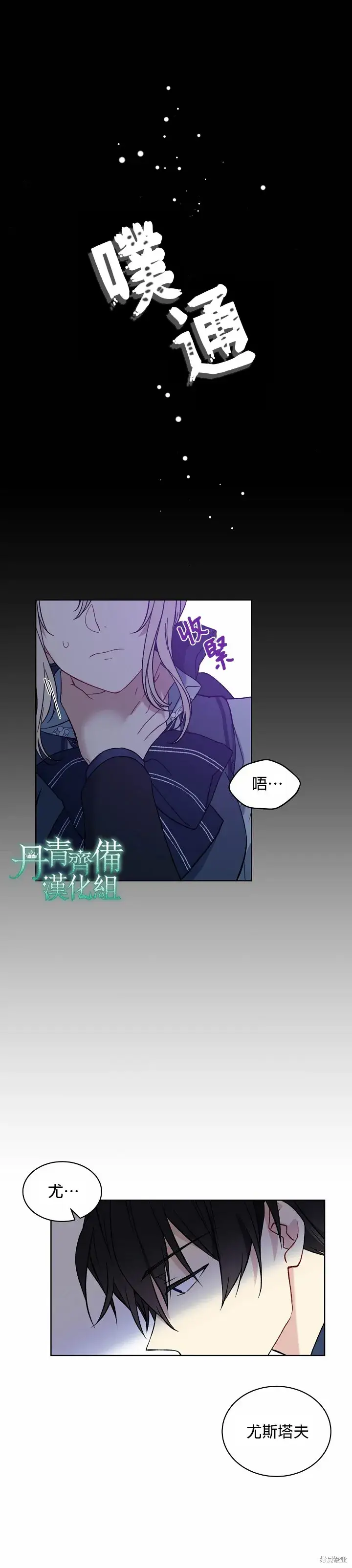 漫画《绿荫之冠》第14话第4张图