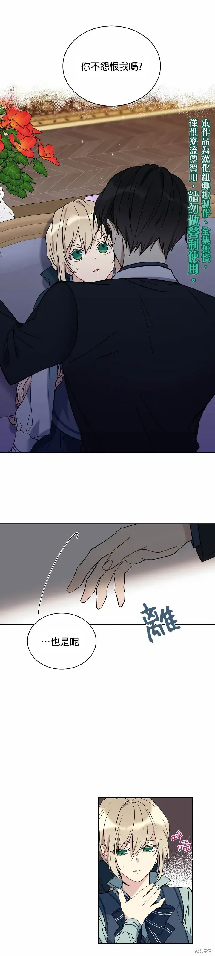 漫画《绿荫之冠》第14话第5张图