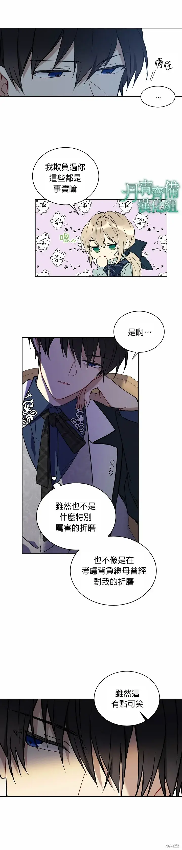 漫画《绿荫之冠》第14话第7张图