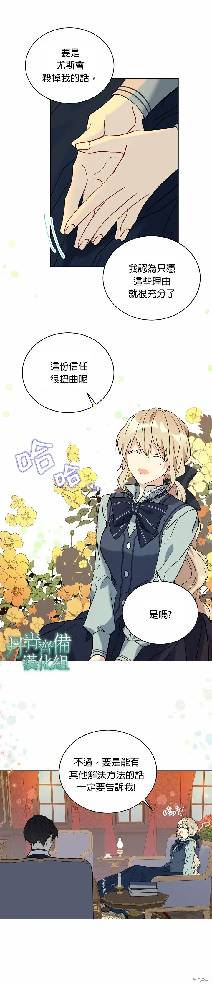 漫画《绿荫之冠》第14话第8张图
