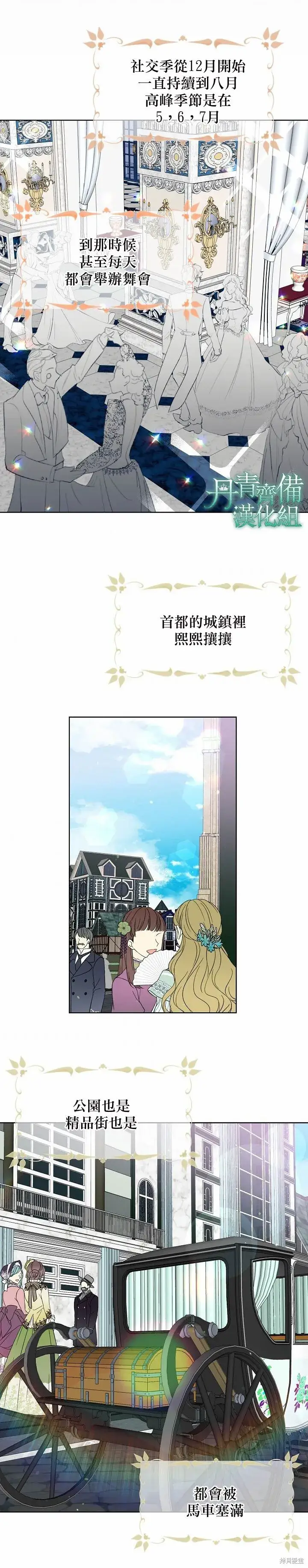 漫画《绿荫之冠》第15话第11张图