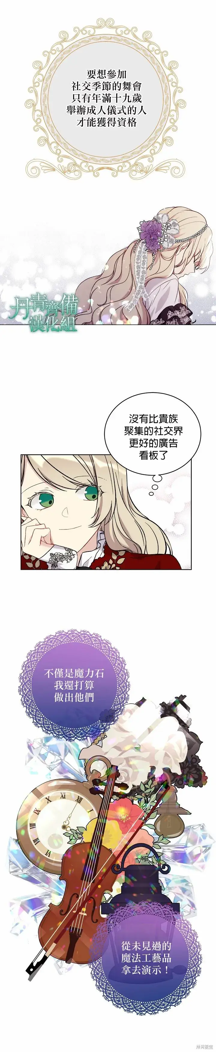 漫画《绿荫之冠》第15话第12张图